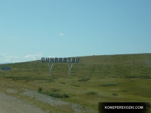 mongolia_2009_17-1